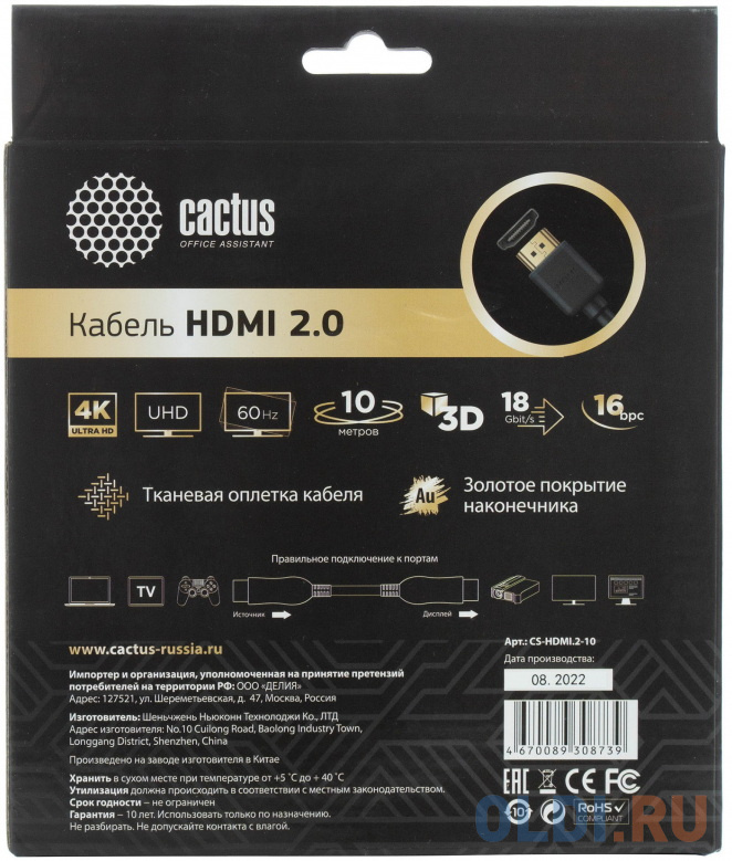 Кабель HDMI 10м Cactus CS-HDMI.2-10 круглый черный