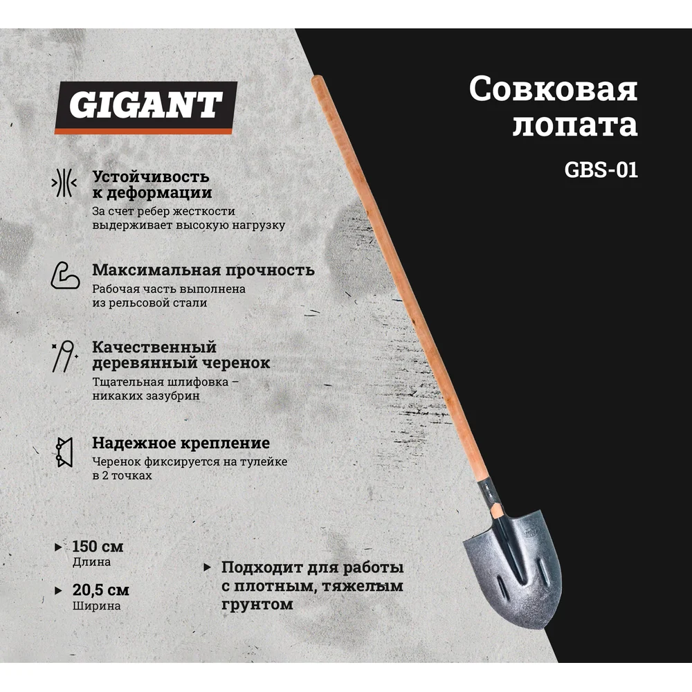 Штыковая лопата Gigant