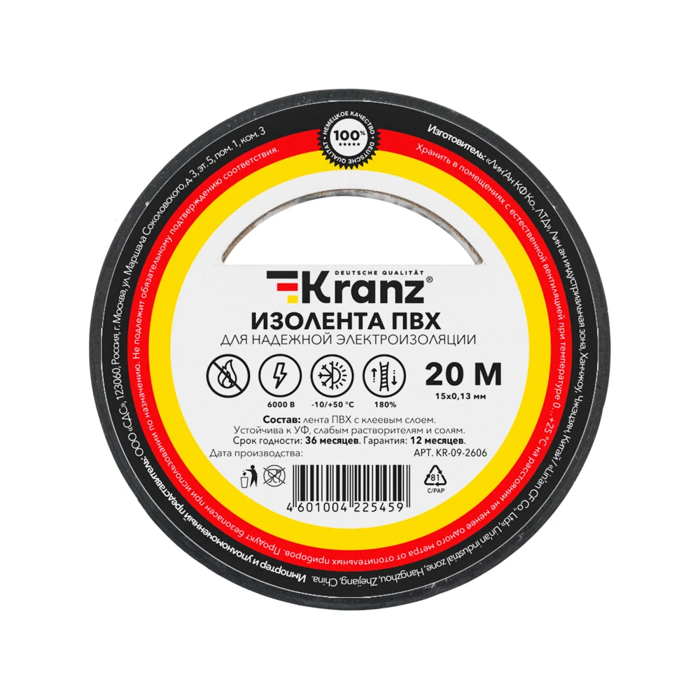 Изолента KRANZ