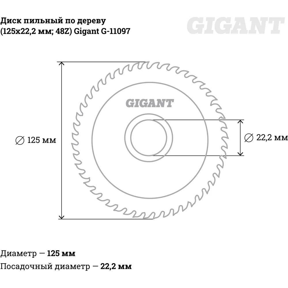 Пильный диск по дереву Gigant