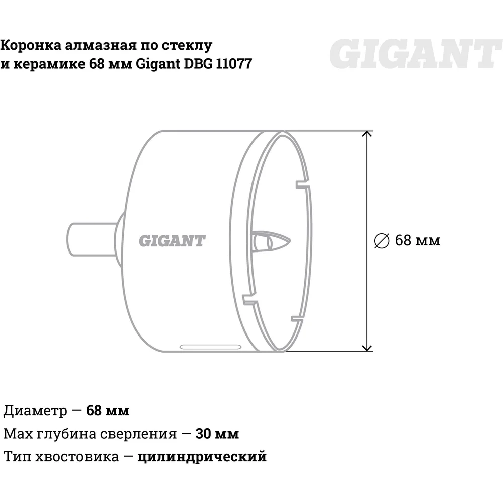 Алмазная коронка по стеклу и керамике Gigant