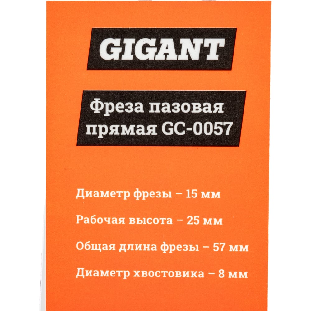 Пазовая прямая фреза Gigant