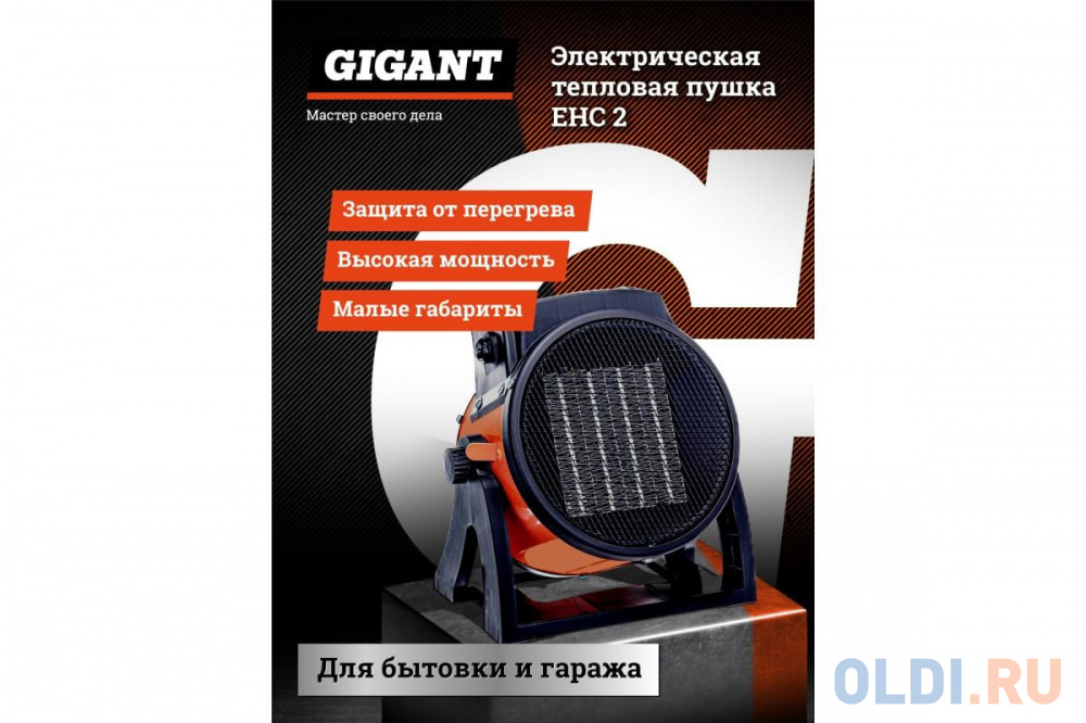 Gigant Электрическая тепловая пушка EHC 2