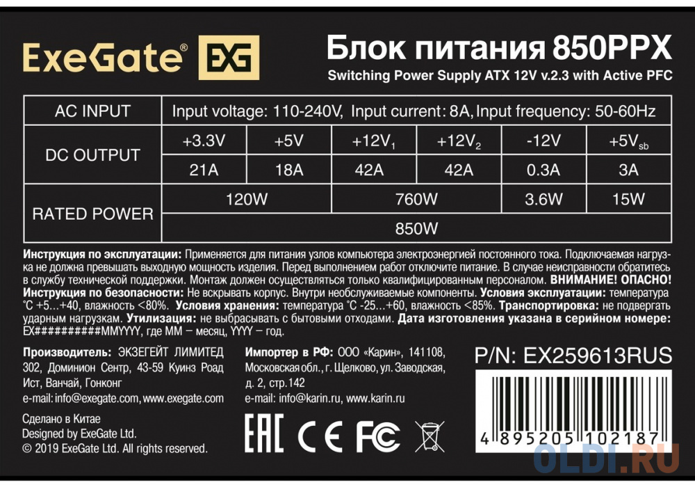 Блок питания 850W ExeGate 850PPX (ATX, APFC, SC, КПД 80% (80 PLUS), 14cm fan, 24pin, 2x(4+4)pin, PCIe, 5xSATA, 4xIDE, FDD, Cable Management, кабель 22