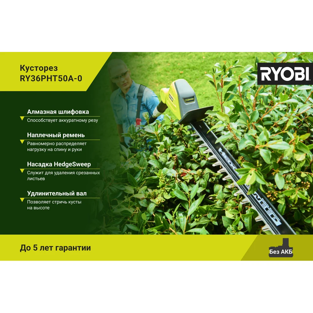 Кусторез Ryobi в Москвe