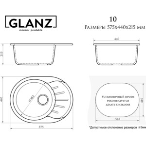 Кухонная мойка Glanz J-010-34 песочная, матовая, с сифоном