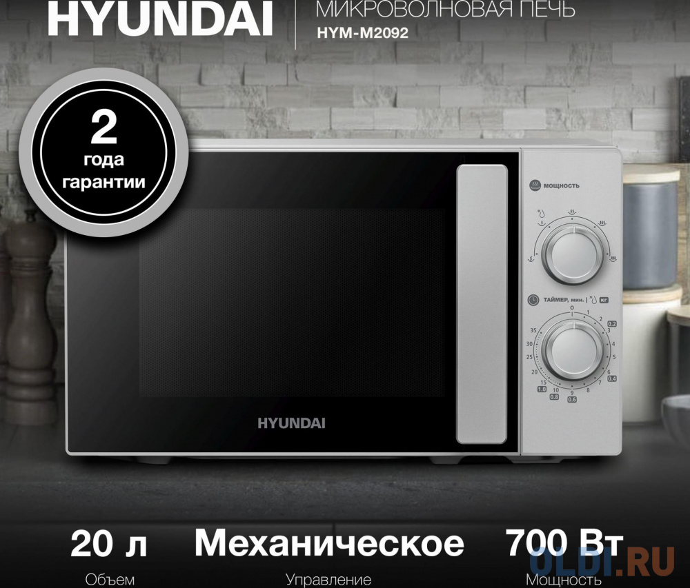 Микроволновая печь Hyundai HYM-M2092, 700Вт, 20л, серебристый