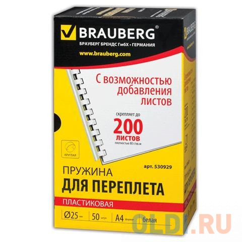 Пружины пластиковые для переплета BRAUBERG, комплект 50 шт., 25 мм, для сшивания 181-200 листов, белые, 530929 в Москвe