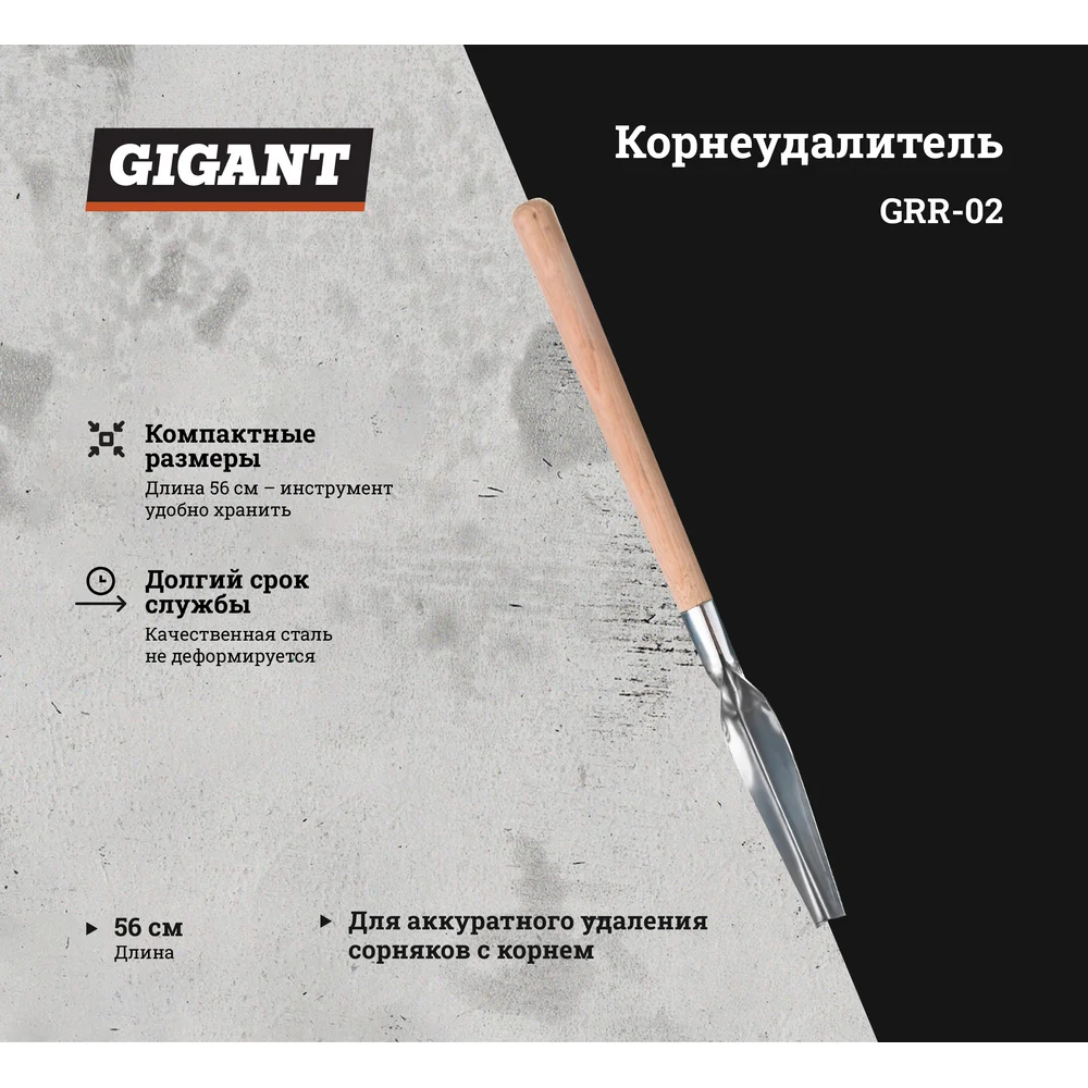 Корнеудалитель Gigant