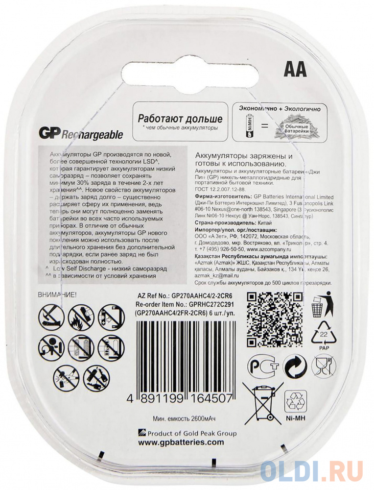 Аккумулятор 2700 mAh GP Rechargeable AA 6 шт