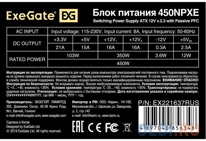 Блок питания Exegate 450NPXE 450 Вт