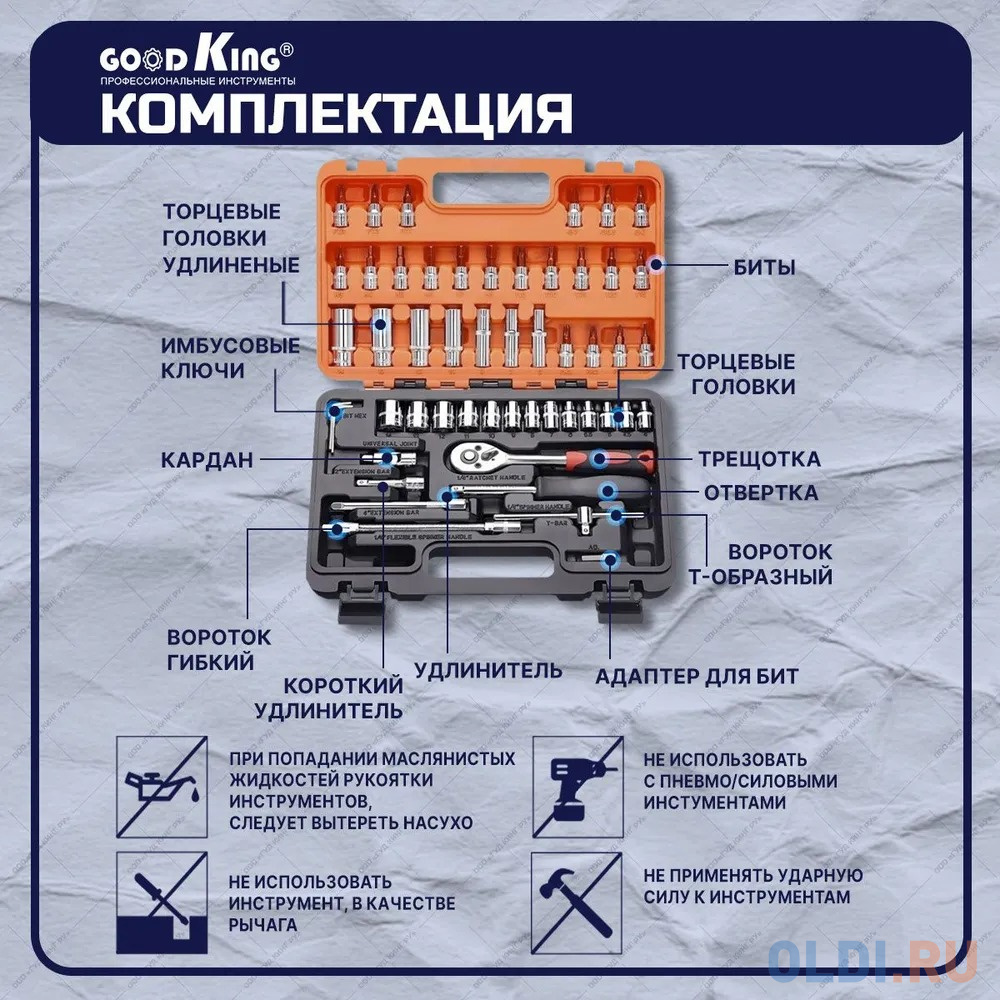 GOODKING Набор инструментов 53 предмета 1/4 трещотка K-10053