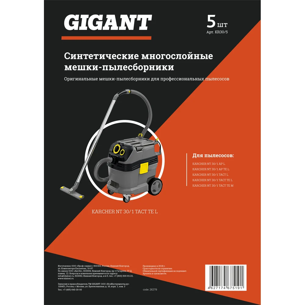 Фильтр-мешки для пылесоса KARCHER NT 30/1 Gigant в Москвe