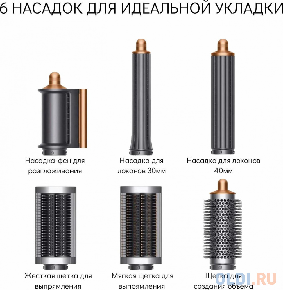 Стайлер Dyson HS05 Airwrap HS05 LONG NK/CO UK никель-медь, 3-pin, 3 насадки (533897-01) в Москвe