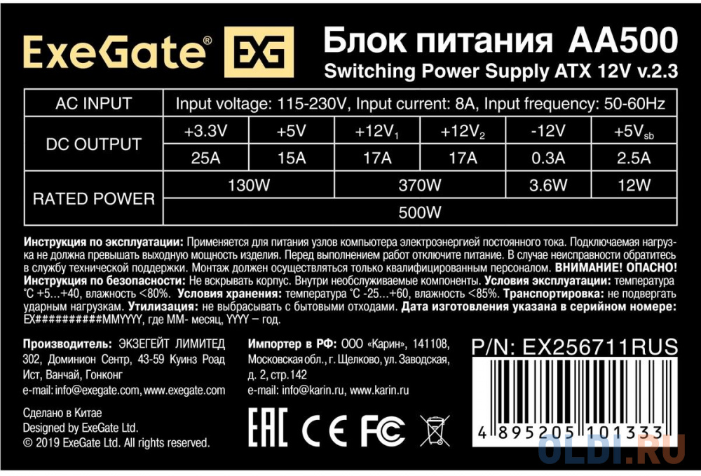 Блок питания 500W ExeGate AA500 (ATX, PC, 8cm fan, 24pin, 4pin, 2xSATA, IDE, кабель 220V в комплекте)