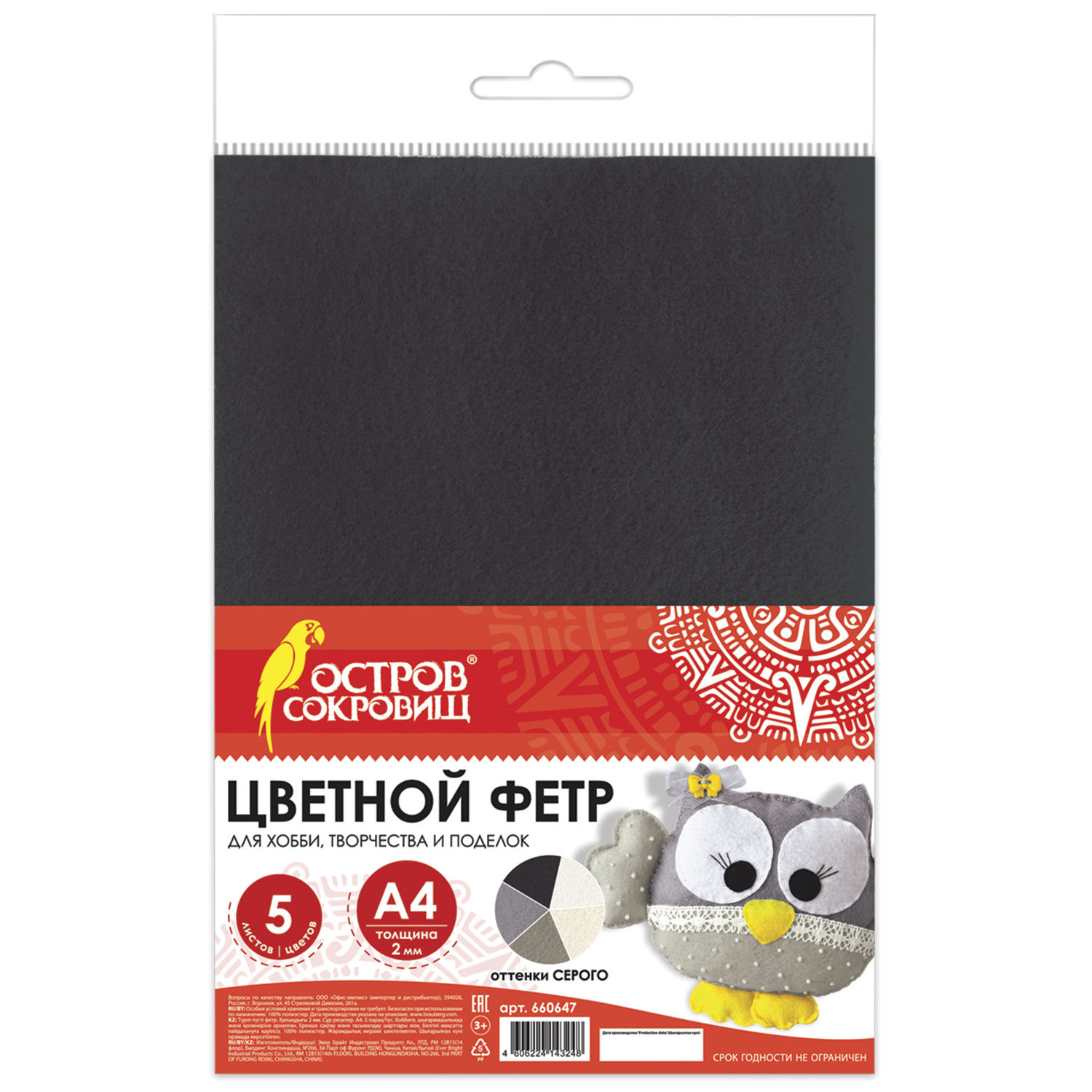 Цветной фетр для творчества, А4, BRAUBERG/ОСТРОВ СОКРОВИЩ, 5 листов, 5 цветов, толщина 2 мм, оттенки серого, 660647, (5 шт.) в Москвe