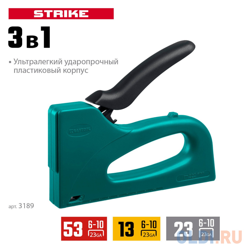 KRAFTOOL STRIKE, 3-в-1: тип 53 (A/10/JT21) 23GA (6 - 10 мм)/13/23, пластиковый мощный степлер (3189)