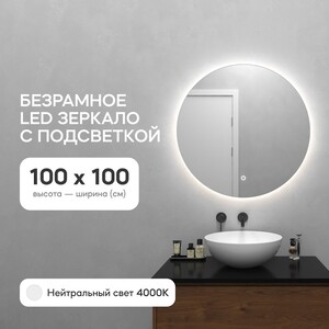 Безрамное зеркало с нейтральной подсветкой Genglass Rauntel NF LED L GGL-03-L-4000-2 в Москвe