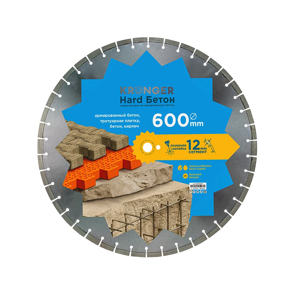 Алмазный сегментный диск по бетону Kronger в Москвe