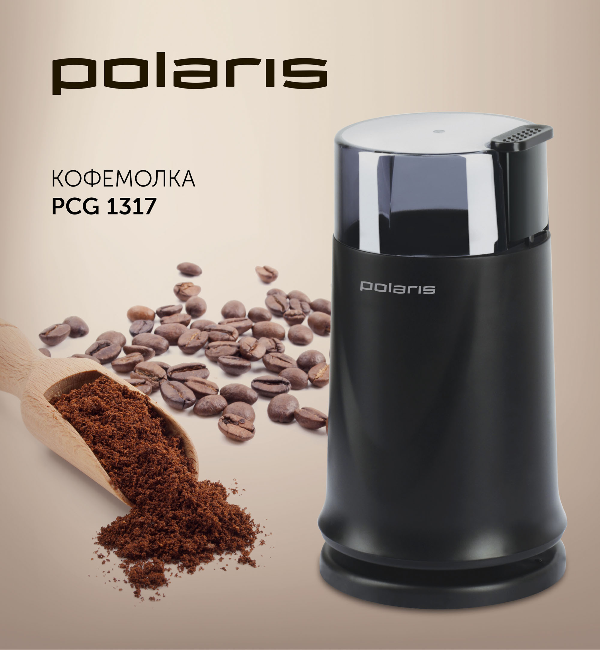 Кофемолка Polaris PCG 1317 в Москвe