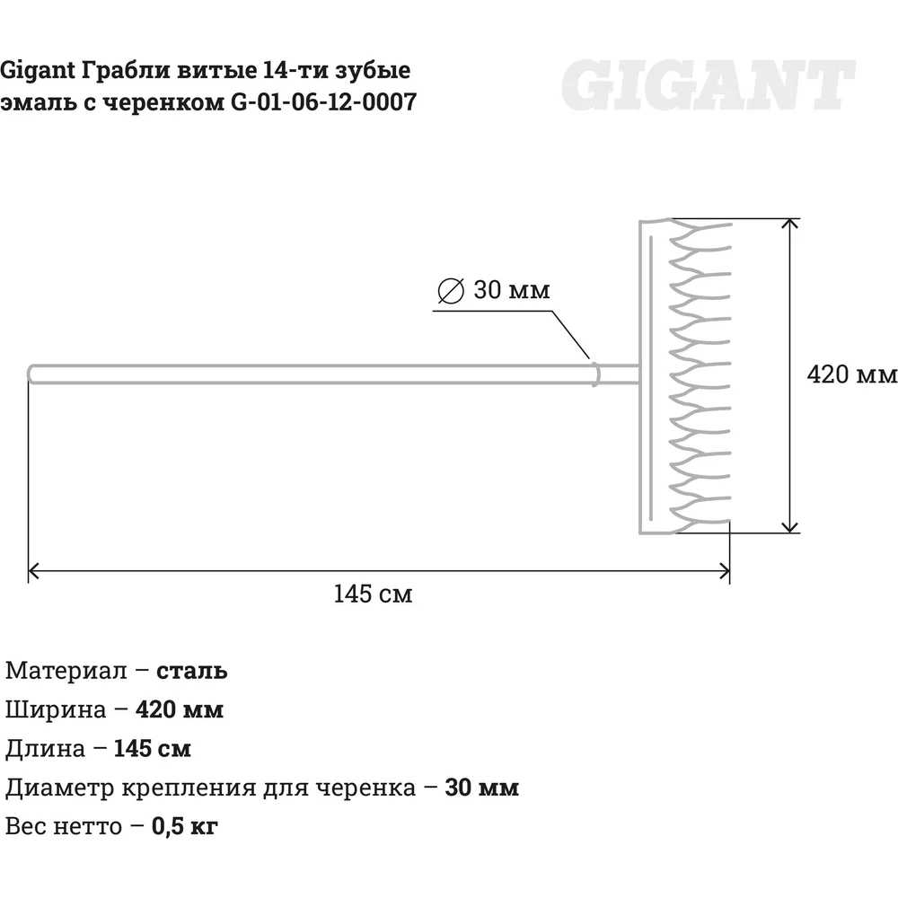 Витые грабли Gigant