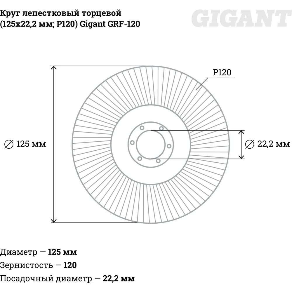 Лепестковый торцевой круг Gigant