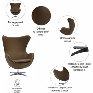 Кресло Bradex Egg Chair коричневый, натуральная кожа (FR 0807)