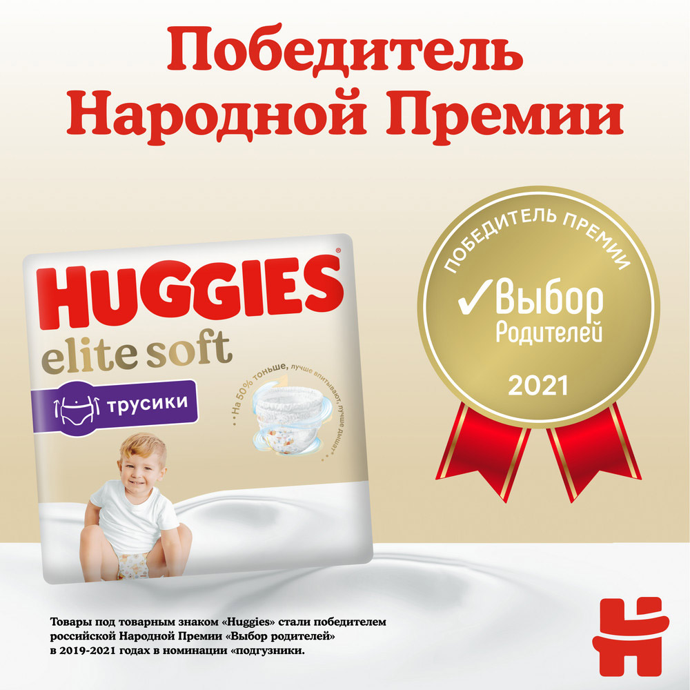 Подгузники-трусики Huggies