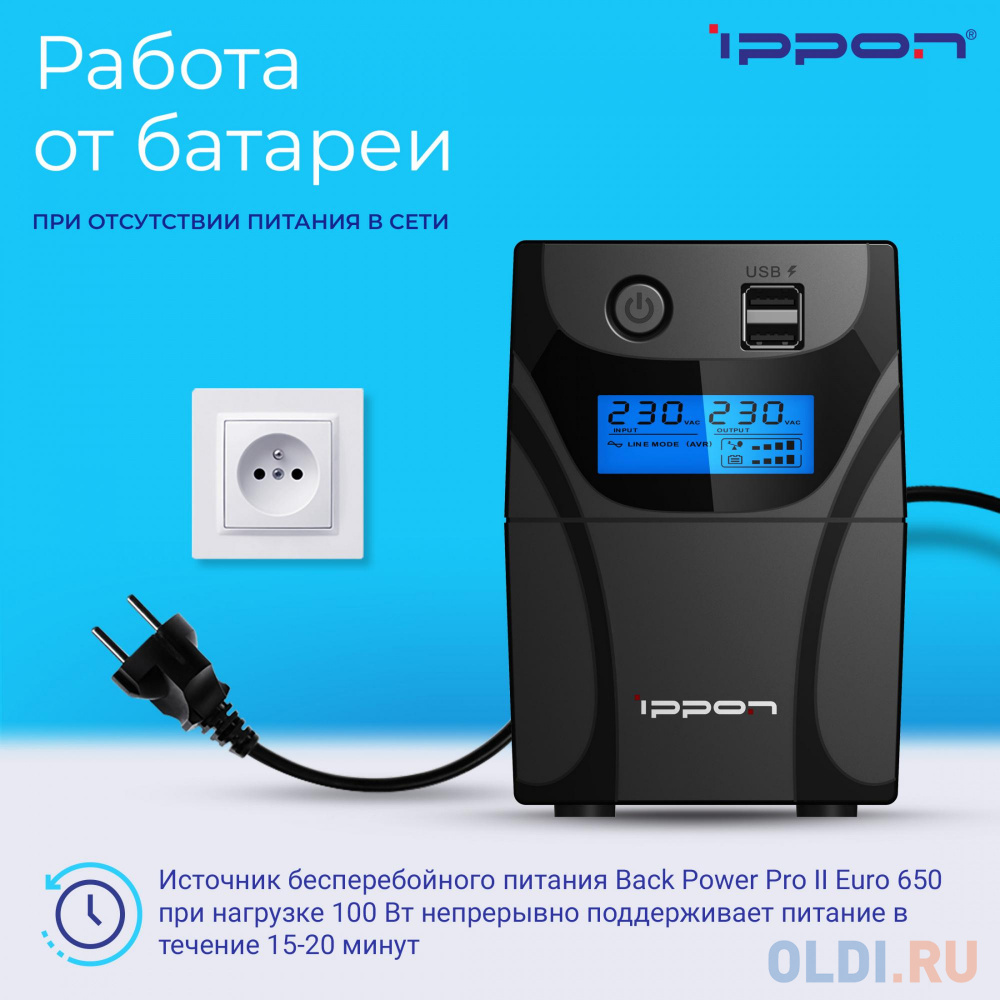 ИБП Ippon Back Power Pro II 650 650VA/360W LCD,RJ-45,USB (2 EURO)