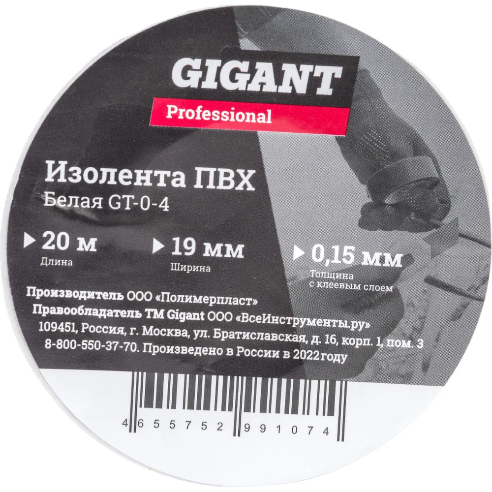 Изолента Gigant в Москвe