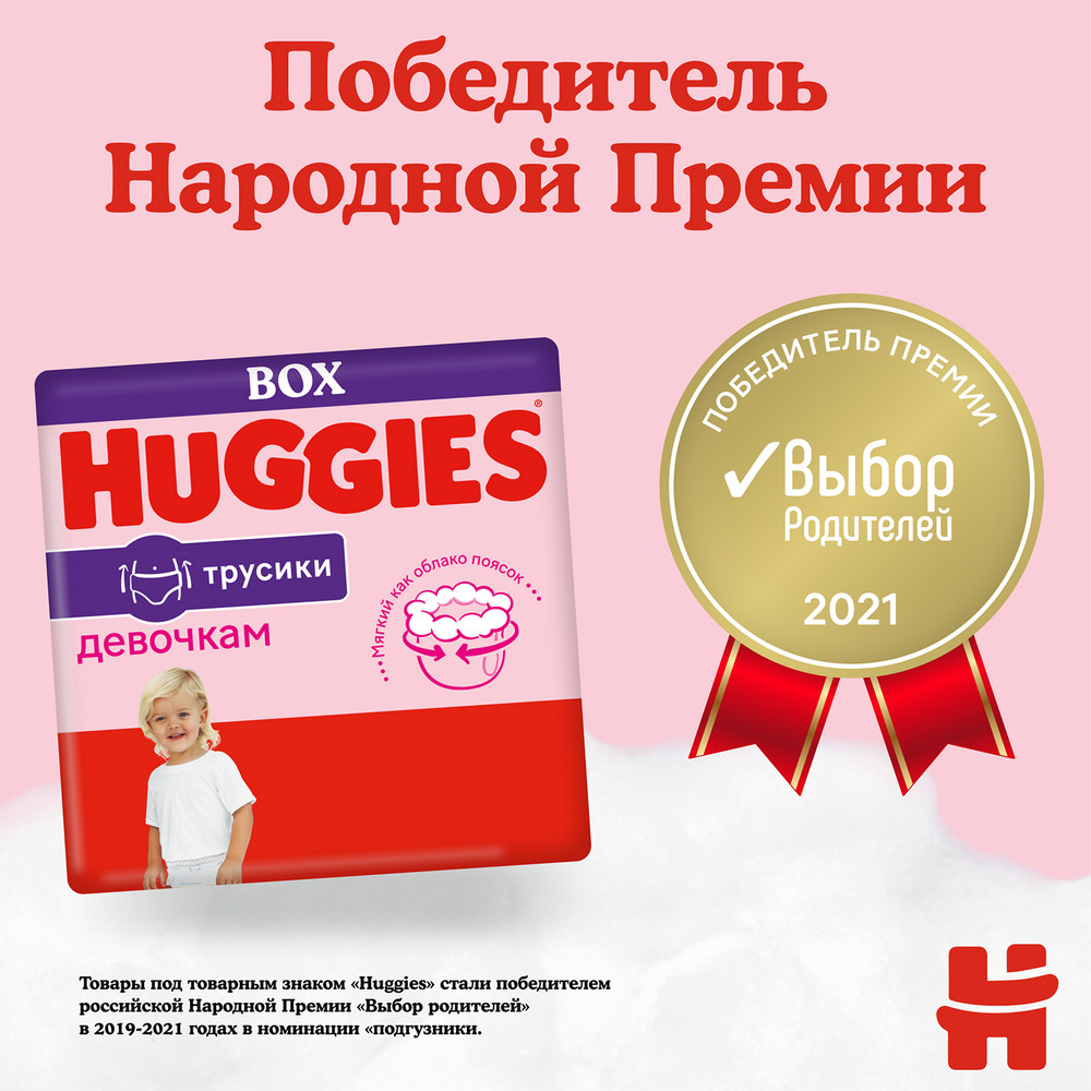 Подгузники-трусики Huggies