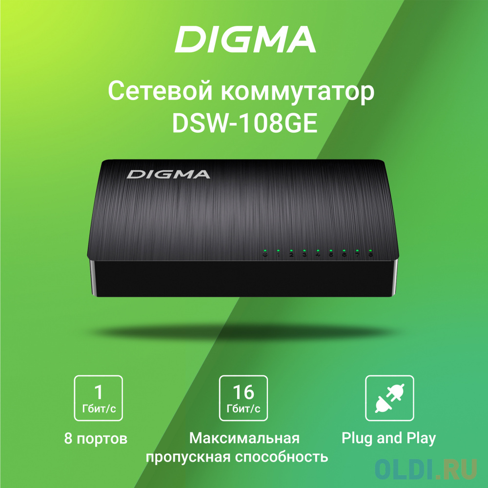 Коммутатор Digma DSW-108GE, неуправляемый