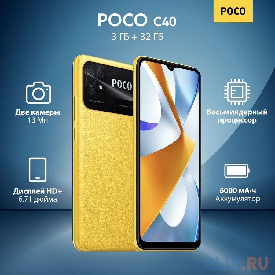 Xiaomi POCO C40 3GB/32GB Yellow [X38670] в Москвe