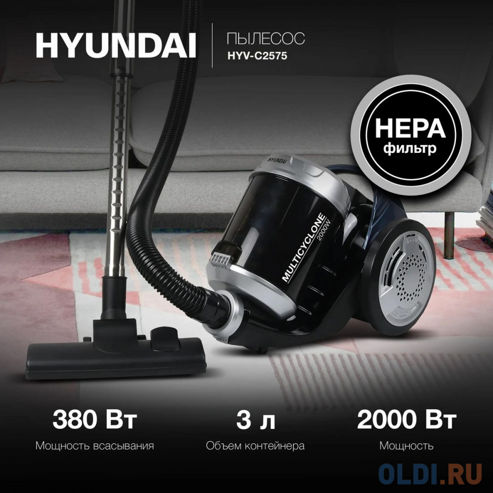 Пылесос Hyundai HYV-C2575 2000Вт серебристый/темно-синий
