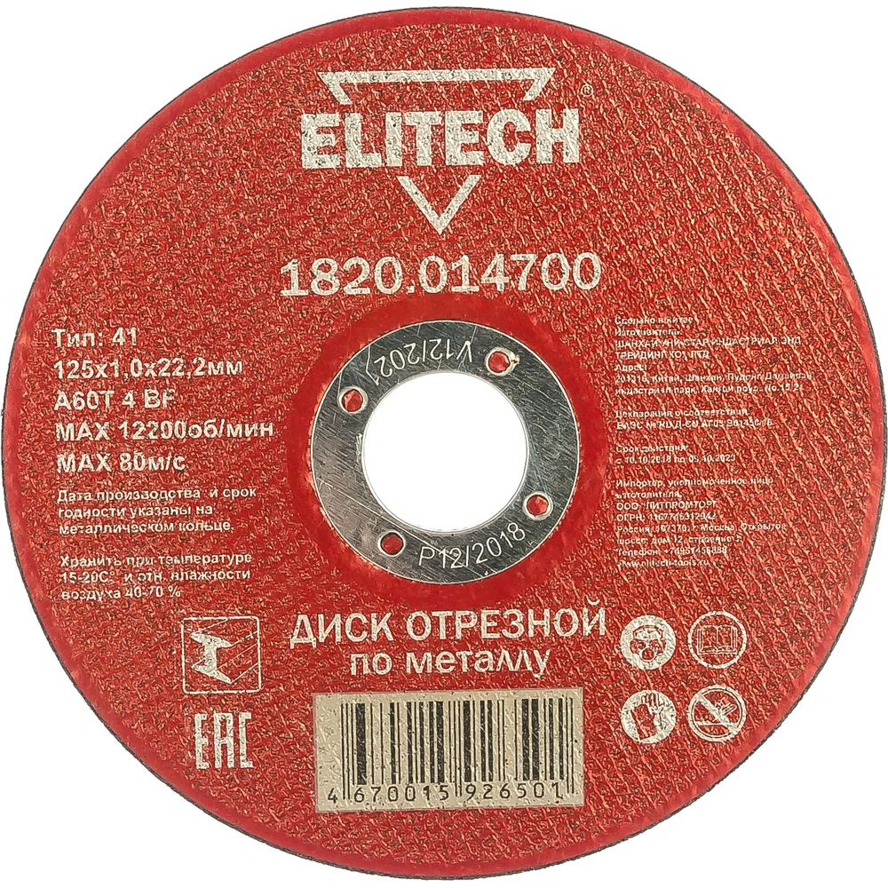 Отрезной диски Elitech в Москвe