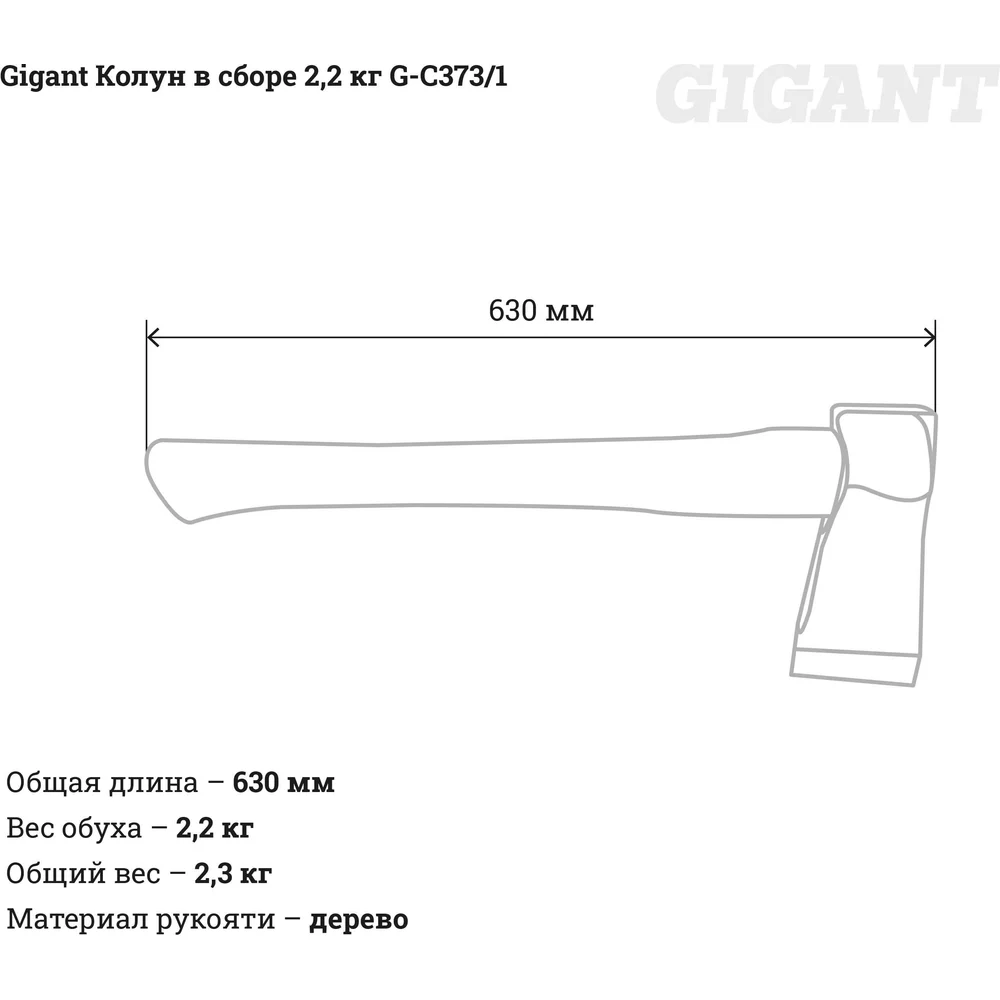 Колун Gigant