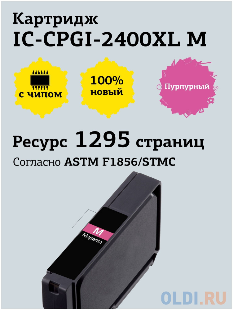 T2 PGI-2400XL M Картридж (IC-CPGI-2400XL M) струйный для Canon MAXIFY iB4040/iB4140/MB5040/MB5140/MB5340/MB5440, пурпурный