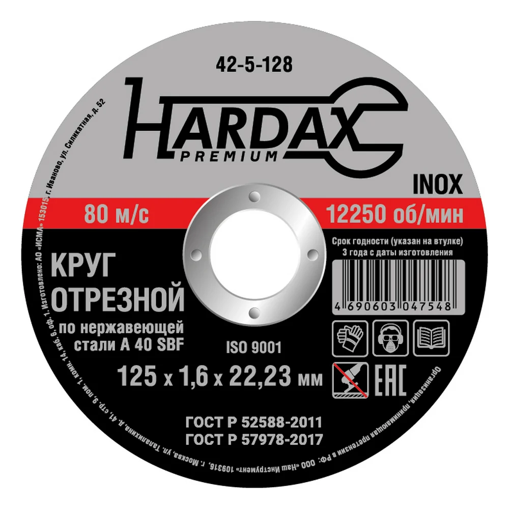 Круг отрезной по нержавейке Hardax