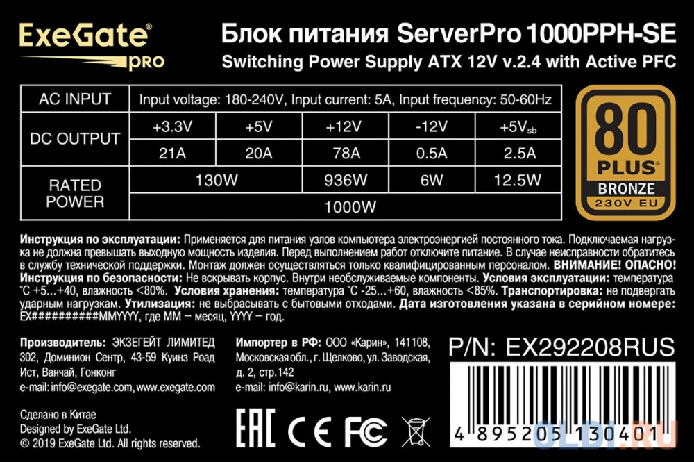 Серверный БП 1000W ExeGate ServerPRO 80 PLUS® Bronze 1000PPH-SE (ATX, for 3U+ cases, APFC, КПД 89% (80 PLUS Bronze), 12cm fan, 24pin, 2x(4+4)p, 6xPCI-