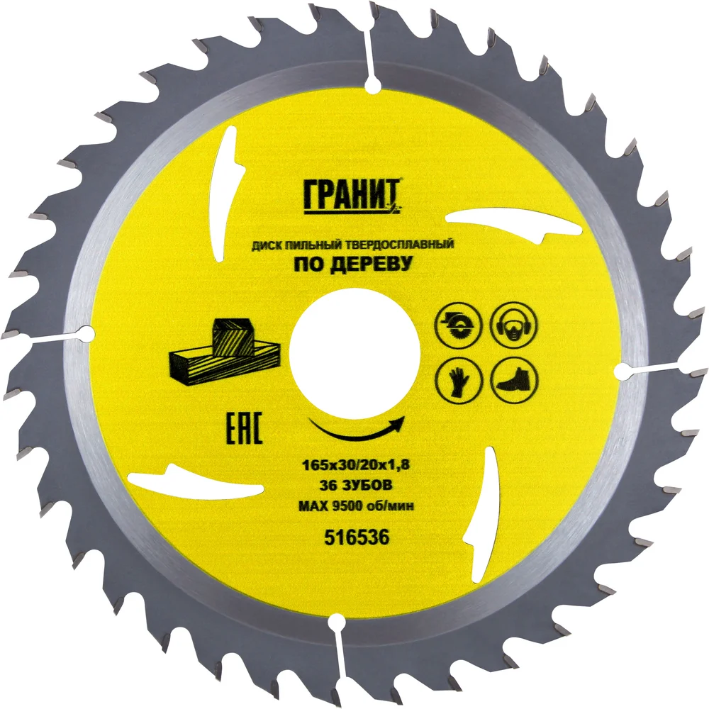 Твердосплавный диск пильный по дереву Гранит