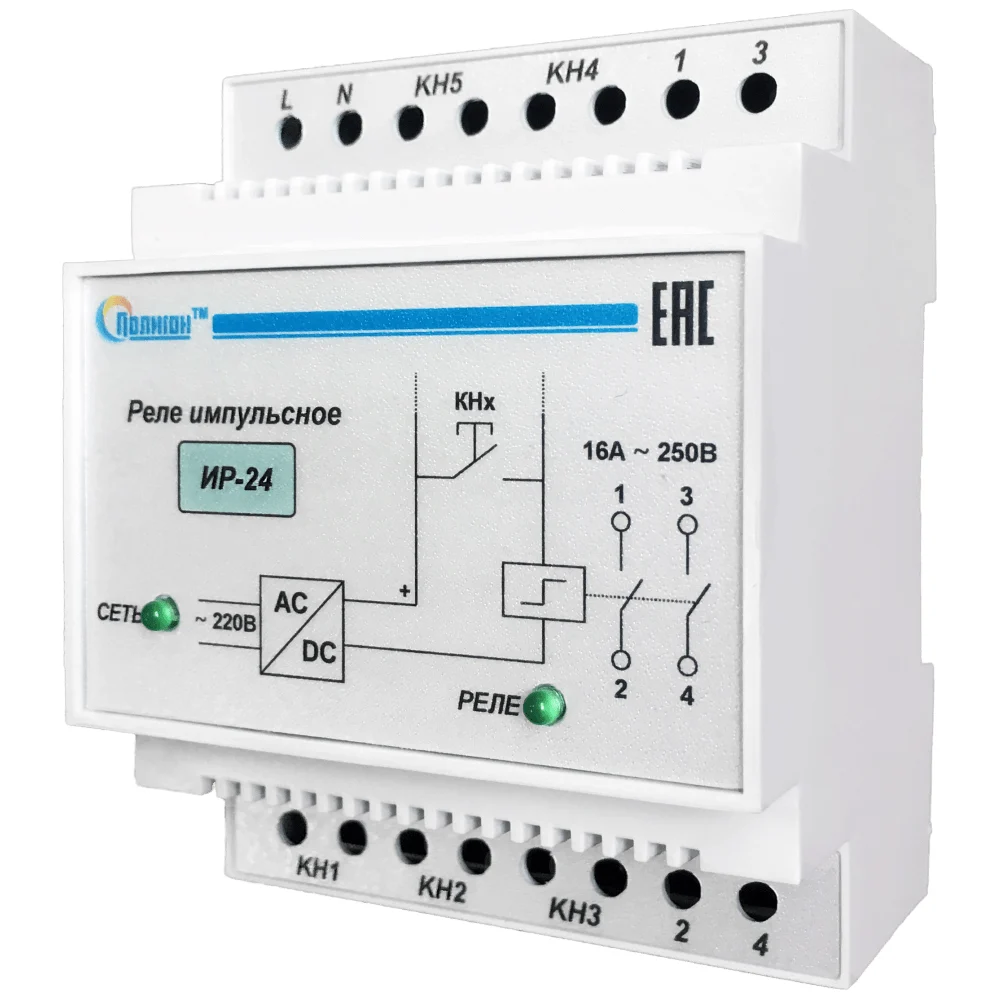 Импульсное реле ПОЛИГОН