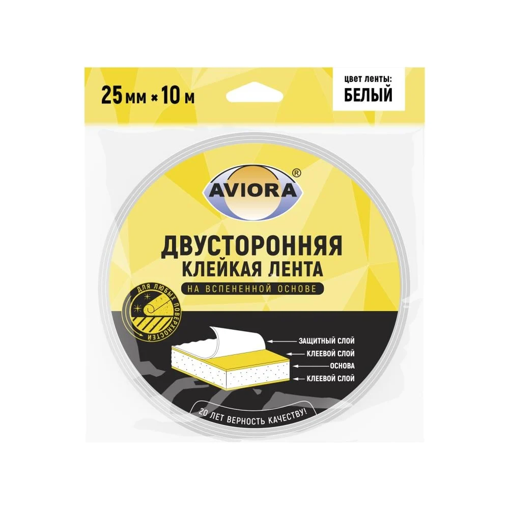 Двусторонняя клейкая лента AVIORA