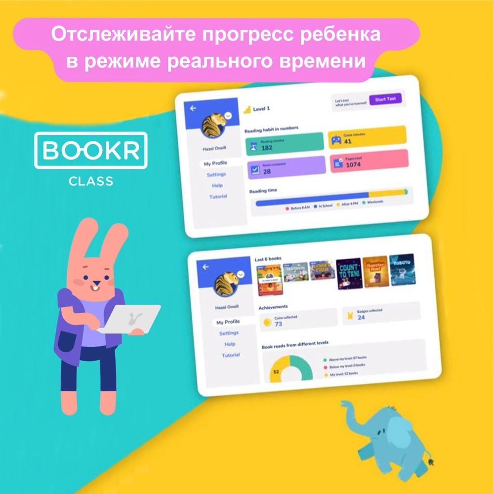 Цифровой продукт BookR Kids