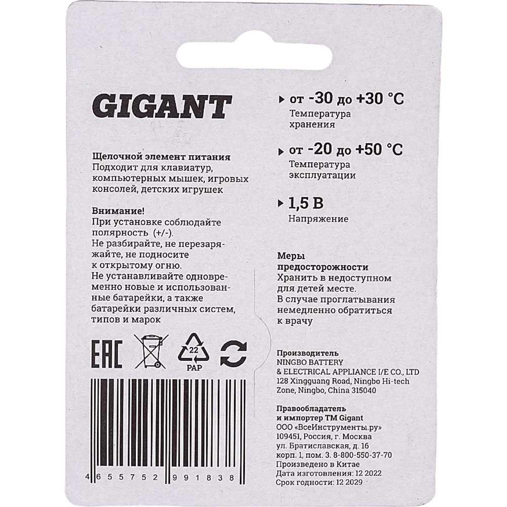 Батарейка Gigant