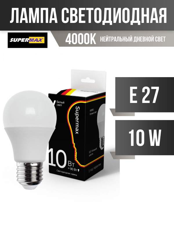 Лампа светодиодная E27 шар/GL45, 10 Вт, 4000 K / нейтральный свет, 800лм, КОСМОС (Sup_LED10wA60E2740)