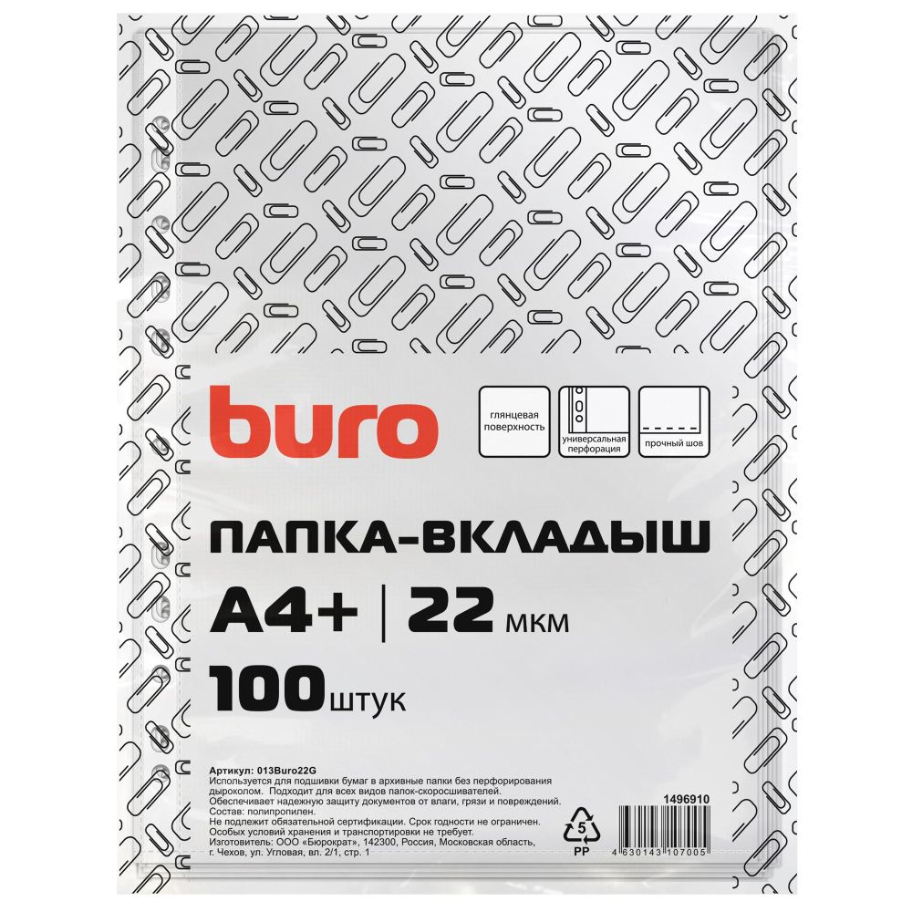 Папка-вкладыш Buro