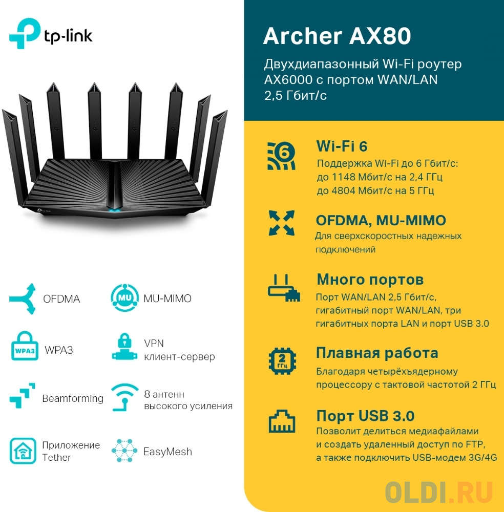 Wi-Fi роутер TP-LINK Archer AX80(RU),  AX6000,  черный