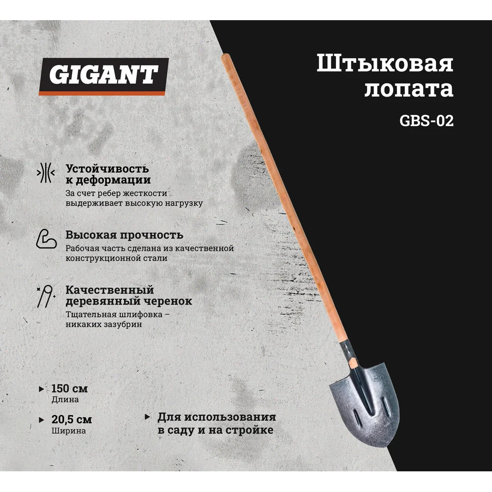 Штыковая лопата Gigant