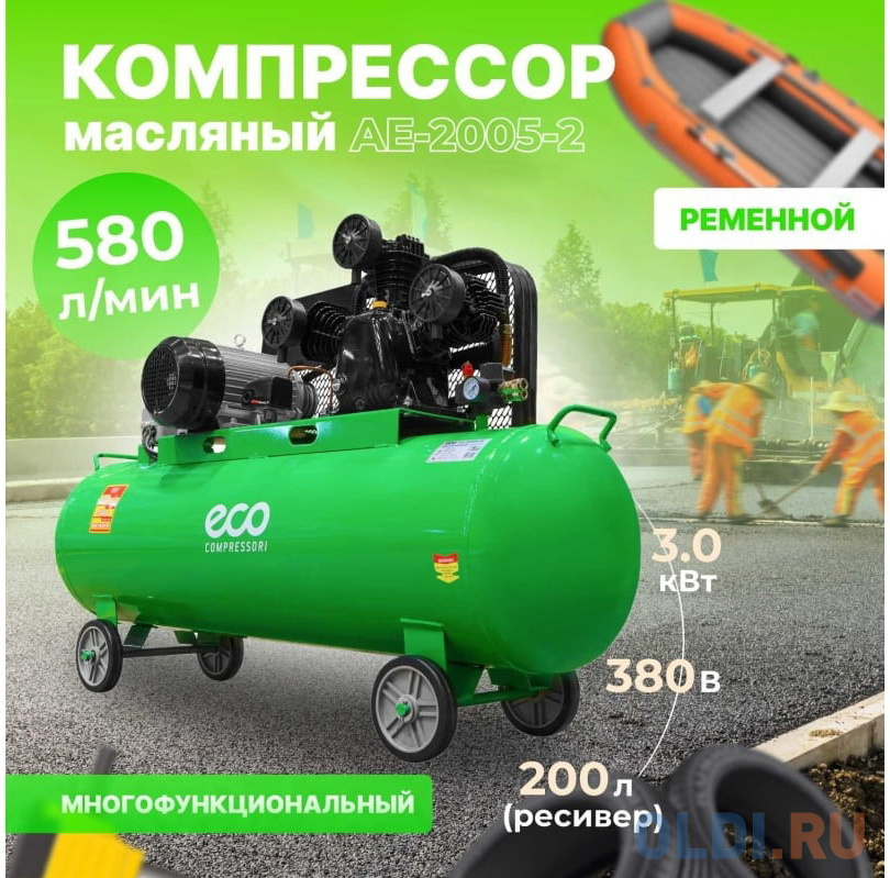 ECO Компрессор AE-2005-2