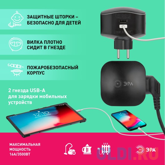 ЭРА Б0046364 Разветвитель электрический SP-3e-USB-BLACK на 3 розетки + 2 USB с заземлением со шторками 16А черный